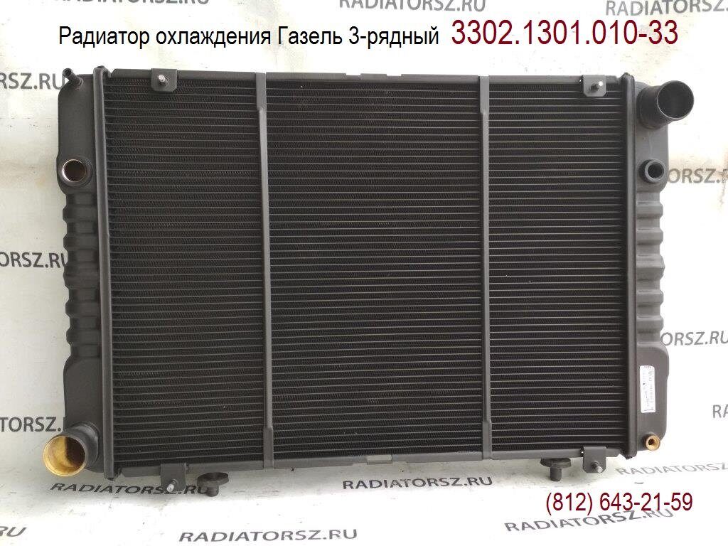 Радиатор 3302.1301.010-33 купить,3302.1301.010-33,радиатор охлаждения ...