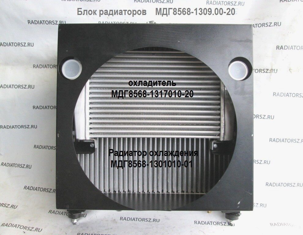 МДГ8568-1309.00-20 блок радиаторов купить,МДГ8568-1309.00-20 блок ...